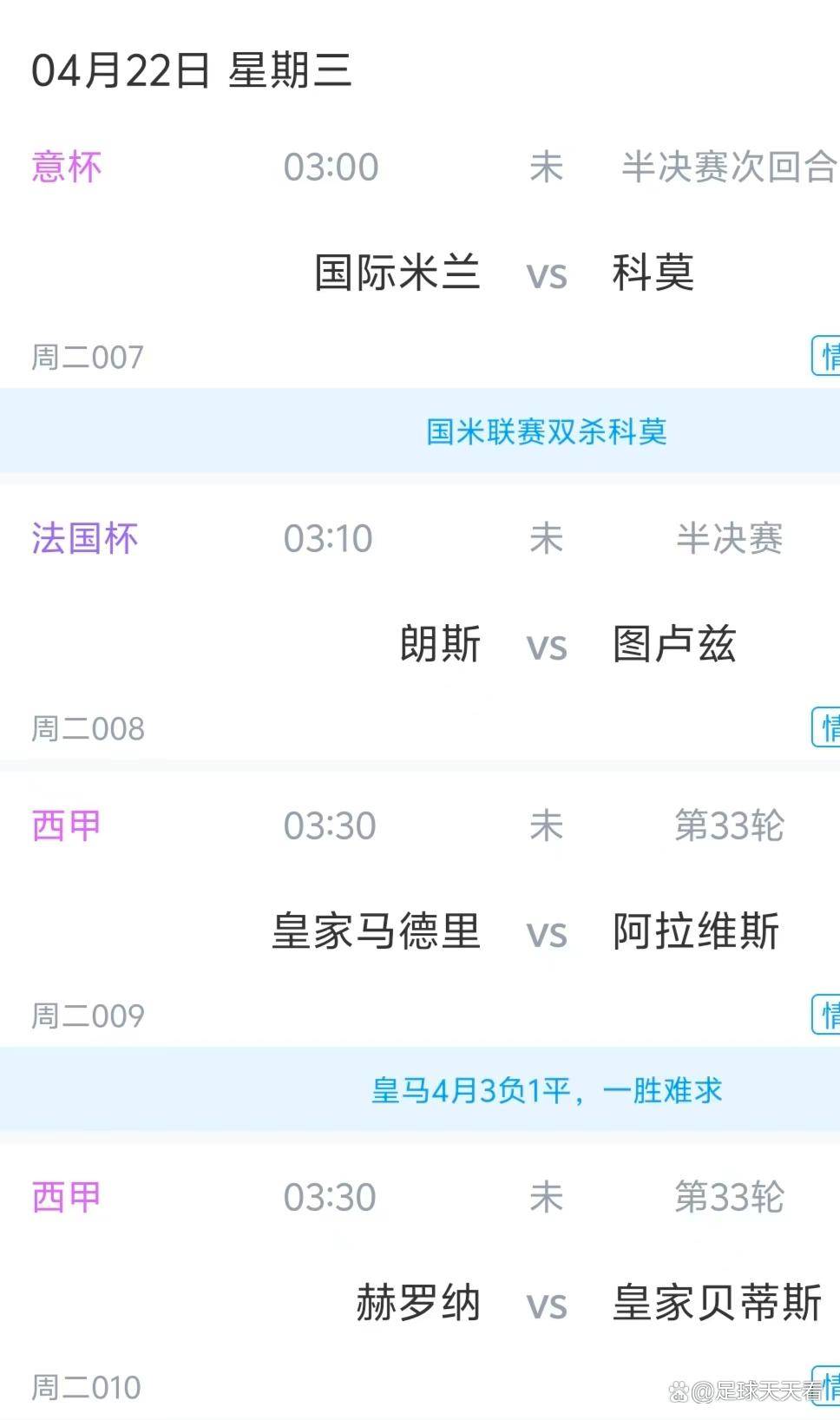 3场杯赛半决赛+4场西甲，今晚7场比赛精准预测，有1场要爆冷